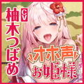 サンプル画像3:【KU100】低音ダウナー系お姫様のオホ声ラブラブ子作り！ 〜エッチなこと何も知らないので貴方様の好みにして下さい〜(スタジオりふれぼ) [d_220538]
