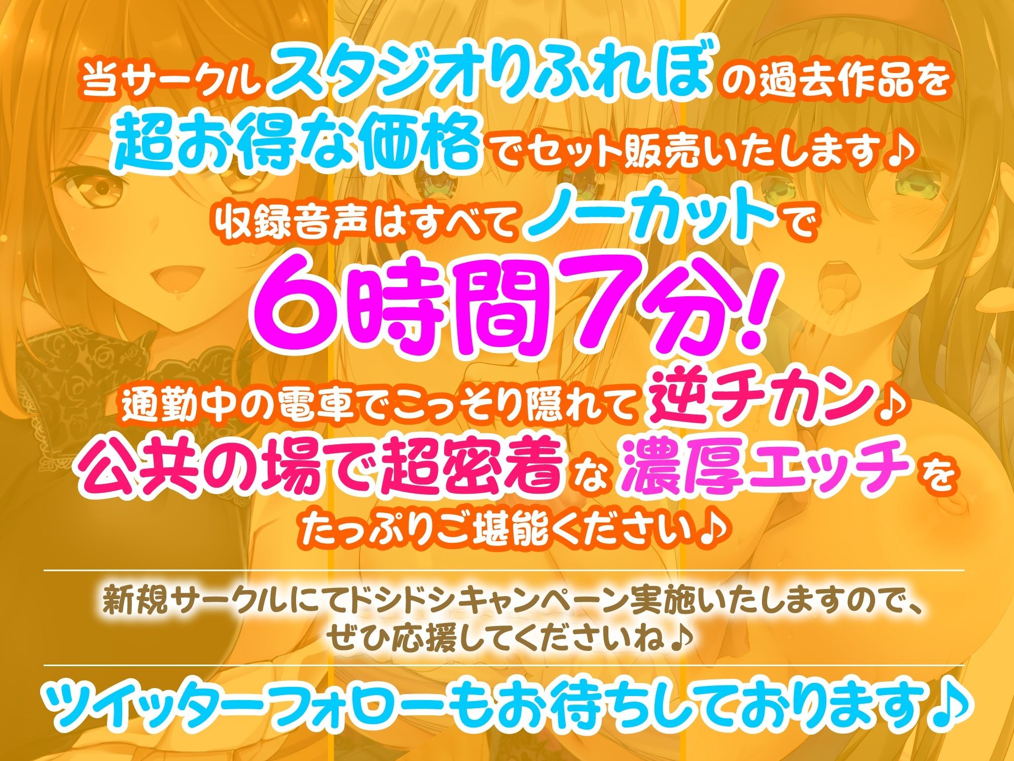 サンプル画像1:【超特大！6時間7分】電車にゆられて密着しすぎ！あまあまエッチな逆チカン♪〜3ヒロイン詰め合わせ〜【KU100】【総集編】(スタジオりふれぼ) [d_220545]