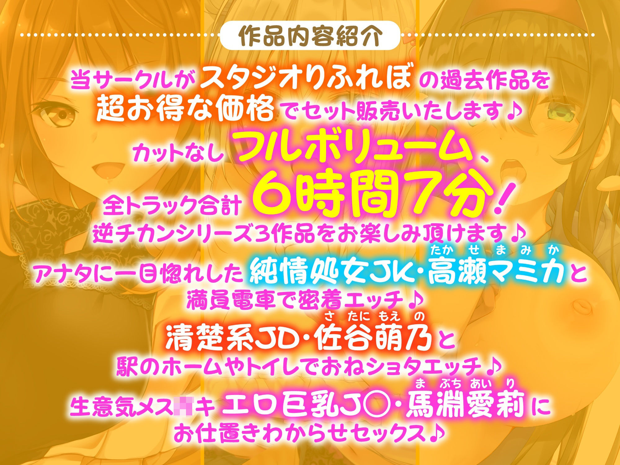 サンプル画像2:【超特大！6時間7分】電車にゆられて密着しすぎ！あまあまエッチな逆チカン♪〜3ヒロイン詰め合わせ〜【KU100】【総集編】(スタジオりふれぼ) [d_220545]