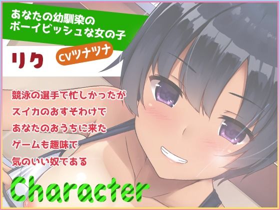 サンプル画像1:無邪気な褐色スポーツっ娘が誘惑してくるのでそのまま襲っちゃった話〜僕の部屋でえっち三昧〜(ふぁっちゅ) [d_220599]