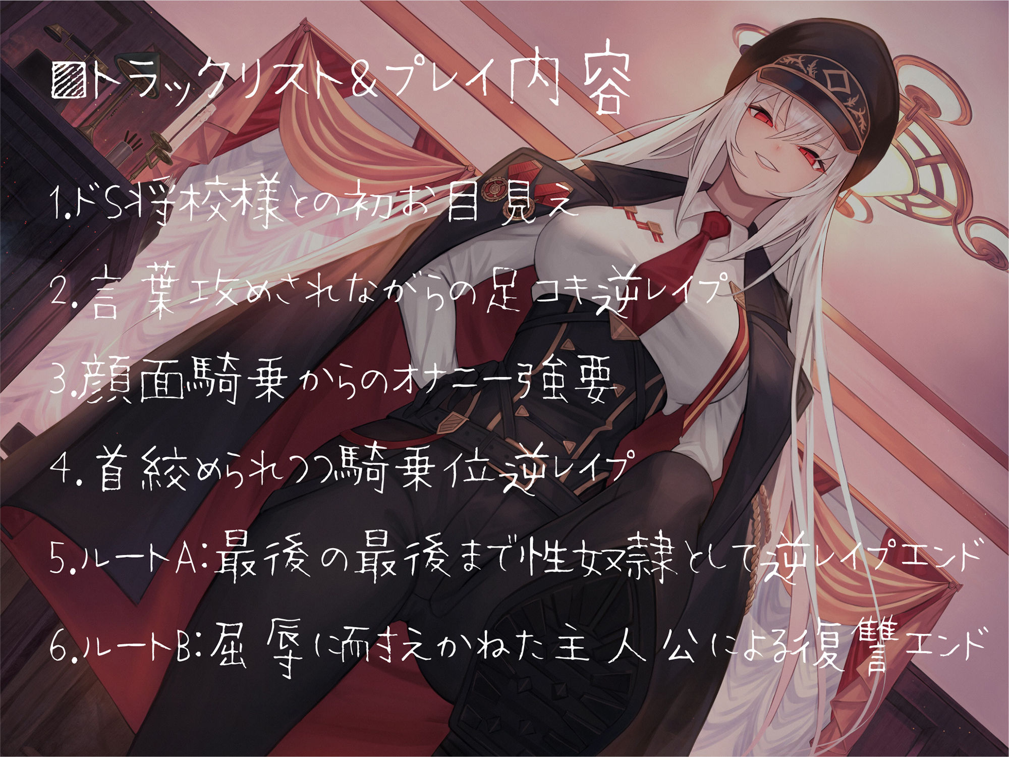 サンプル画像6:銀髪巨乳のドS軍将校に慰み者にされる話 〜蹂躙の先にあるのは屈辱か快楽か〜(スタジオぽんぽこ) [d_220669]