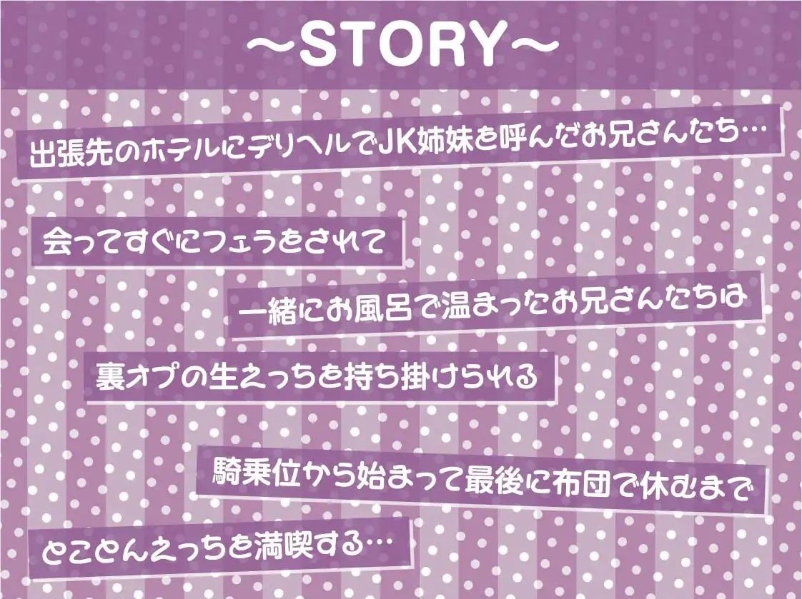 サンプル画像3:ドスケベJKギャル姉妹の裏デリ生ハメえっちサービス【フォーリーサウンド】(テグラユウキ) [d_220674]