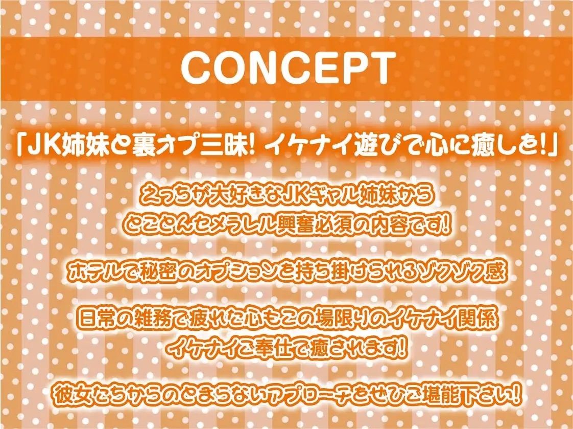 サンプル画像4:ドスケベJKギャル姉妹の裏デリ生ハメえっちサービス【フォーリーサウンド】(テグラユウキ) [d_220674]