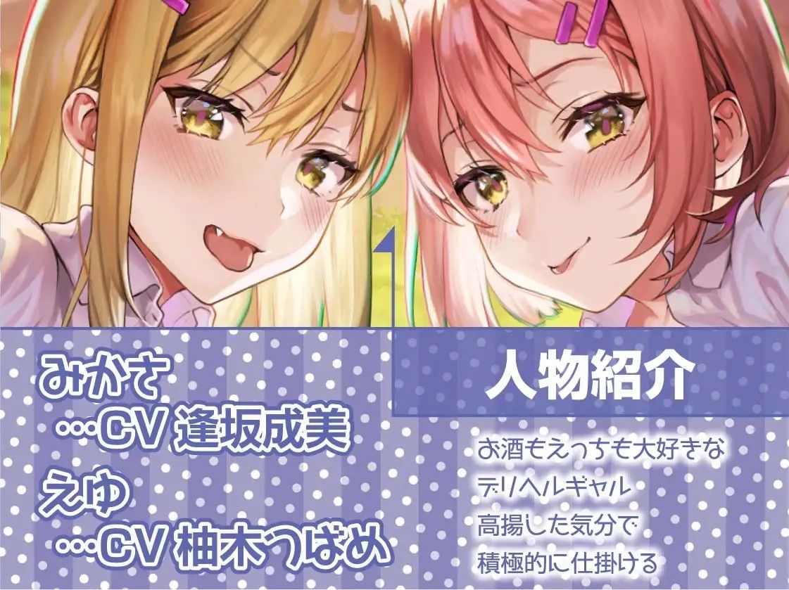 サンプル画像5:呑みありギャルデリ風俗〜ほろ酔いギャルの種付け交尾えちえち中出し裏サービス！〜【フォーリーサウンド】(テグラユウキ) [d_220680]