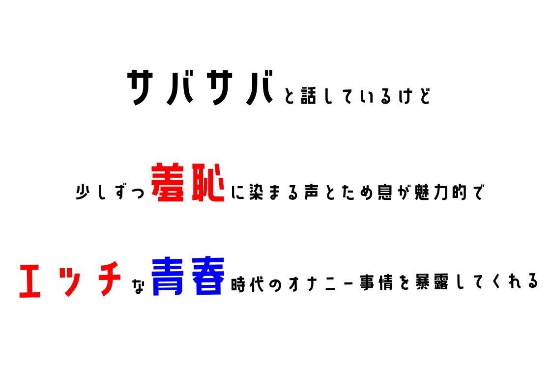 サンプル画像3:【オナニーフリートーク】わたしのオナニー事情 No.2 ゆず/もすか【大人の保健体育】(スタジオTOM) [d_220699]