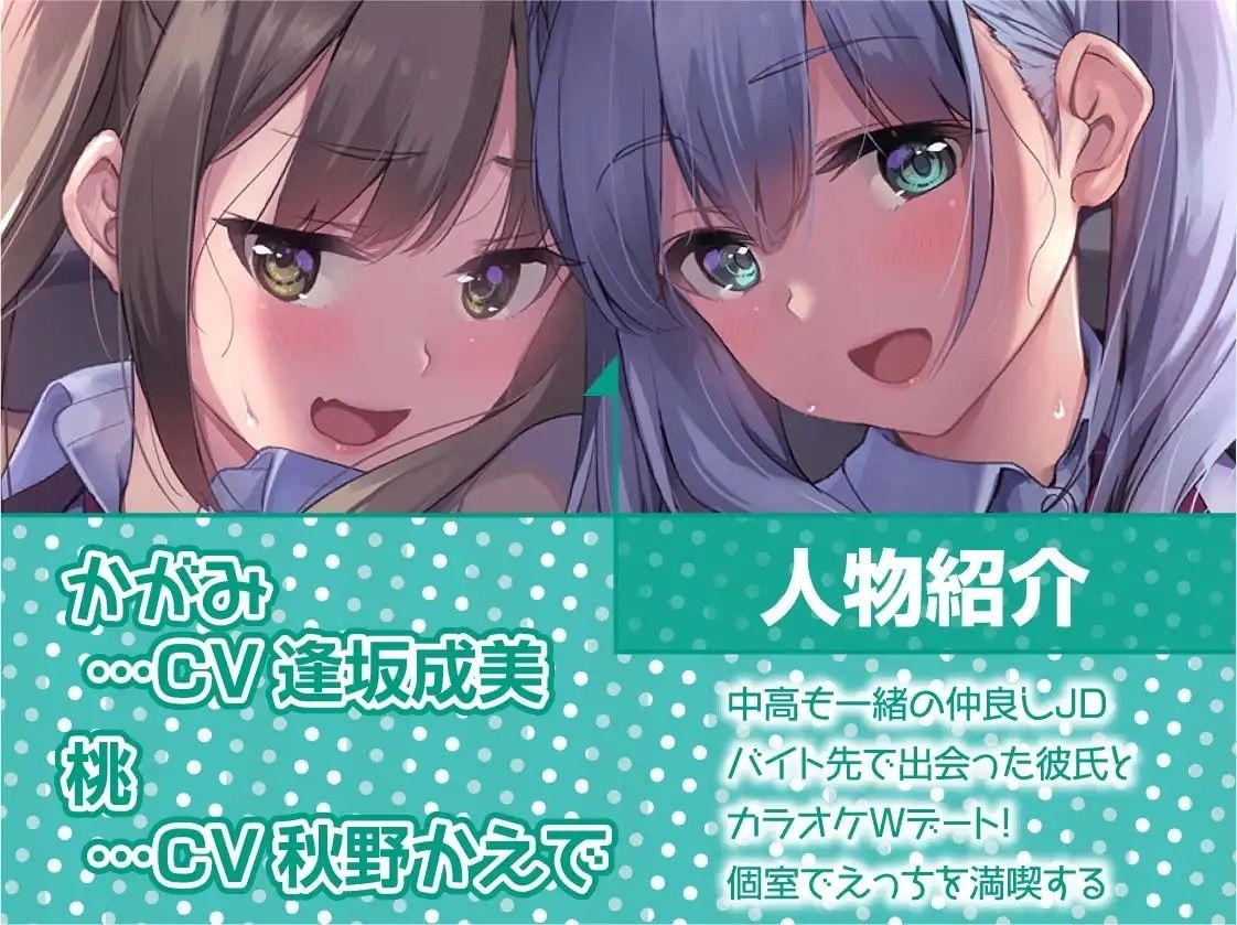 サンプル画像5:貞操観念ゆるふわなビッチ二人の生おま○こにノリで中出ししまくるスワッピングカラオケえっち！【フォーリーサウンド】(テグラユウキ) [d_220750]