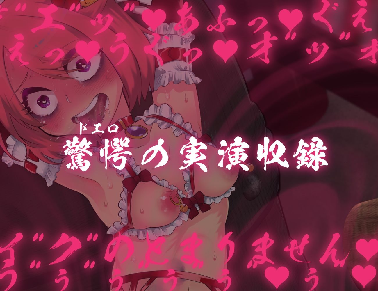 サンプル画像4:【実演収録】リョナの鐘-2021-【怒涛の煩悩一〇八発】(サンドバッグ実験施設) [d_220752]