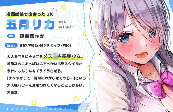 サンプル画像1:超囁き！ 〜メス○キJK五月（さつき）リカと漫喫えっち〜(青春×フェティシズム) [d_220768]