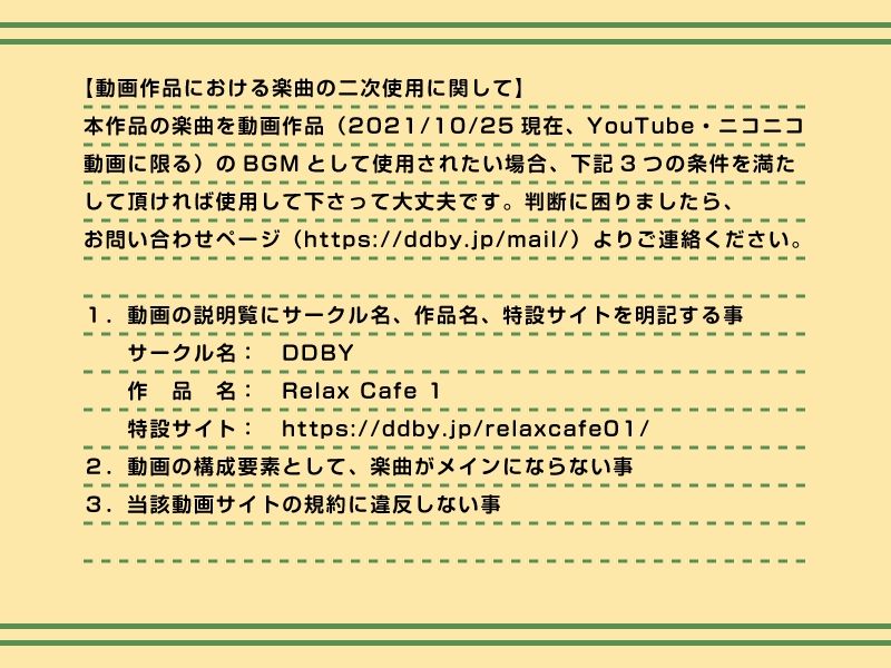 サンプル画像3:【作業用BGM/インスト】Relax Cafe 1(DDBY) [d_220822]