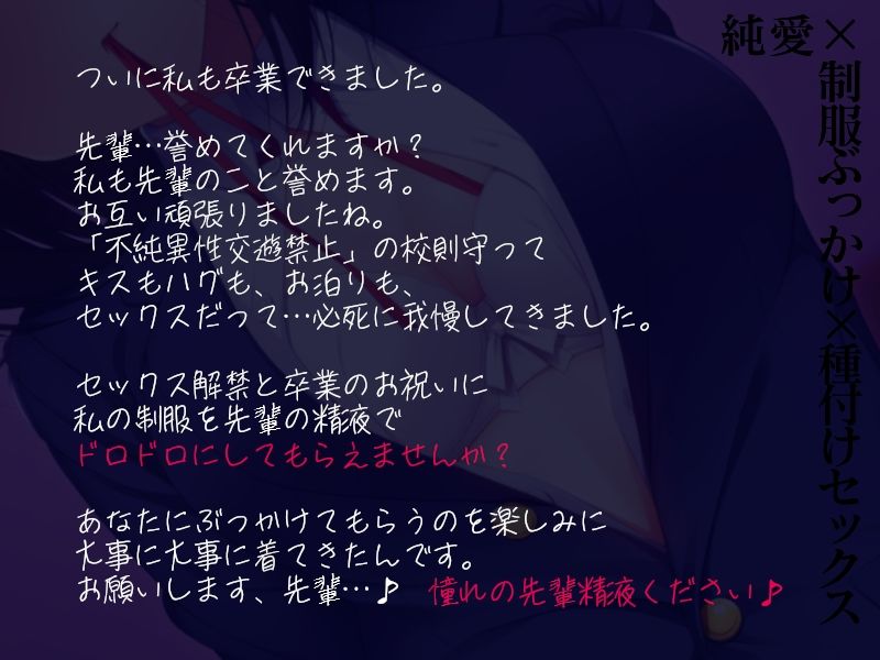 サンプル画像1:清い交際をしてきた後輩彼女と卒業記念の制服汚濁ラブホデート。(Pecologic) [d_220859]