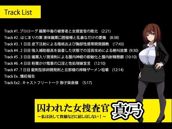 サンプル画像1:囚われた女捜査官 真弓〜私は決して貴様などに屈しはしない！〜(STUDIO GAKKIE) [d_220901]