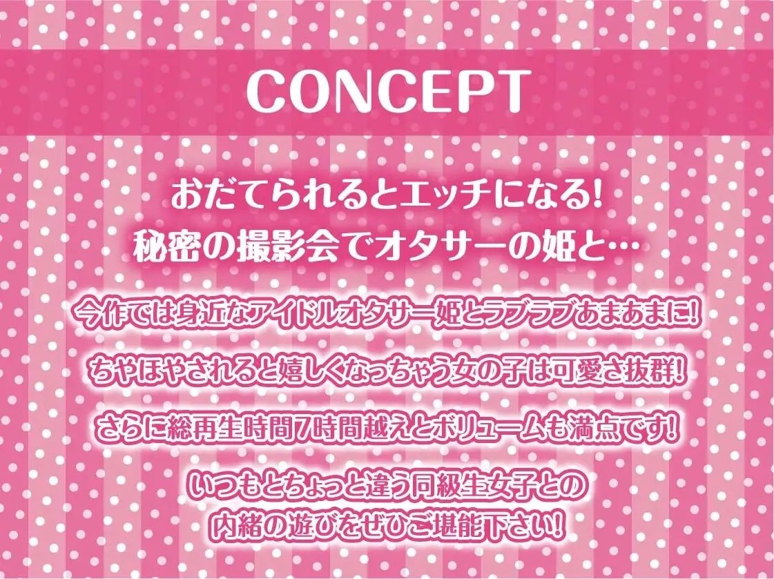 サンプル画像4:オタサー専属姫生オナホ【フォーリーサウンド】(テグラユウキ) [d_221036]