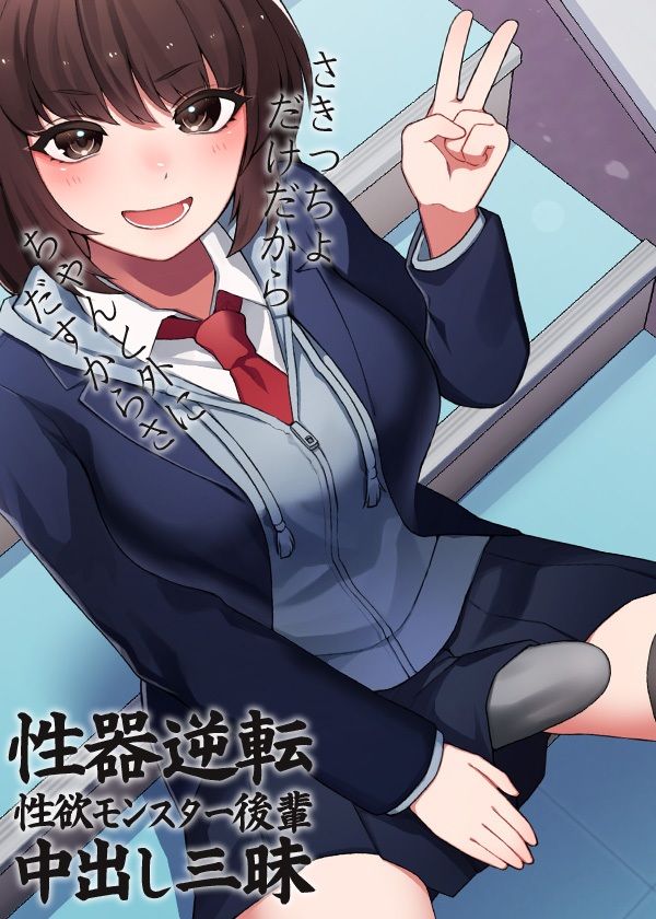 サンプル画像5:性器逆転 性欲モンスター後輩中出し三昧(ケチャップ味のマヨネーズ) [d_221049]