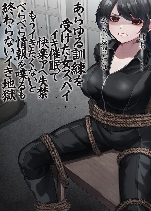 あらゆる訓練を受けた女スパイ イキ催●で快楽アへ失禁 もうイきたくないとべらべら情報を喋るも終わらないイき地獄のサンプル画像 6