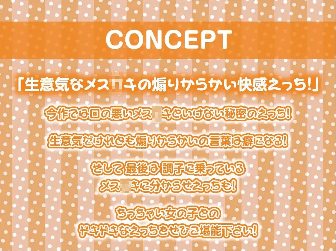 サンプル画像4:クソ生意気メス○キちゃんは生中出しでわからせ妊娠させられちゃいます！【フォーリーサウンド】(テグラユウキ) [d_221062]