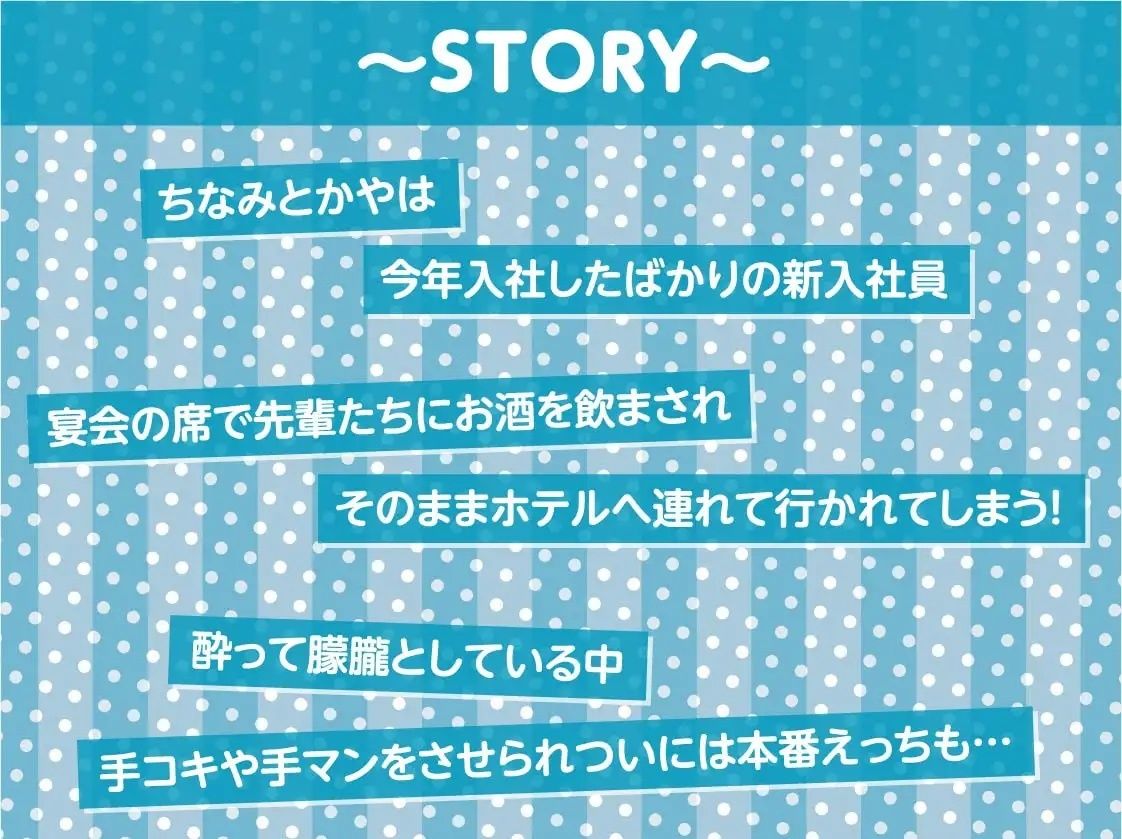 サンプル画像3:新入社員ちゃん泥●お持ち帰り生えっち！【フォーリーサウンド】(テグラユウキ) [d_221067]