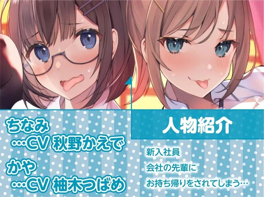 サンプル画像5:新入社員ちゃん泥●お持ち帰り生えっち！【フォーリーサウンド】(テグラユウキ) [d_221067]