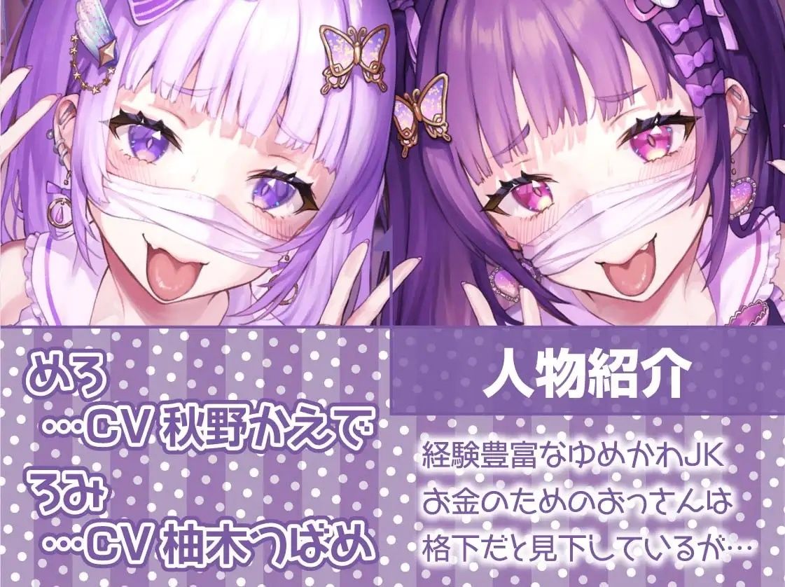 サンプル画像5:大人を舐め腐ったゆめかわJK〜孕ませえっち食らって中出しダブルピース〜【フォーリーサウンド】(テグラユウキ) [d_221081]