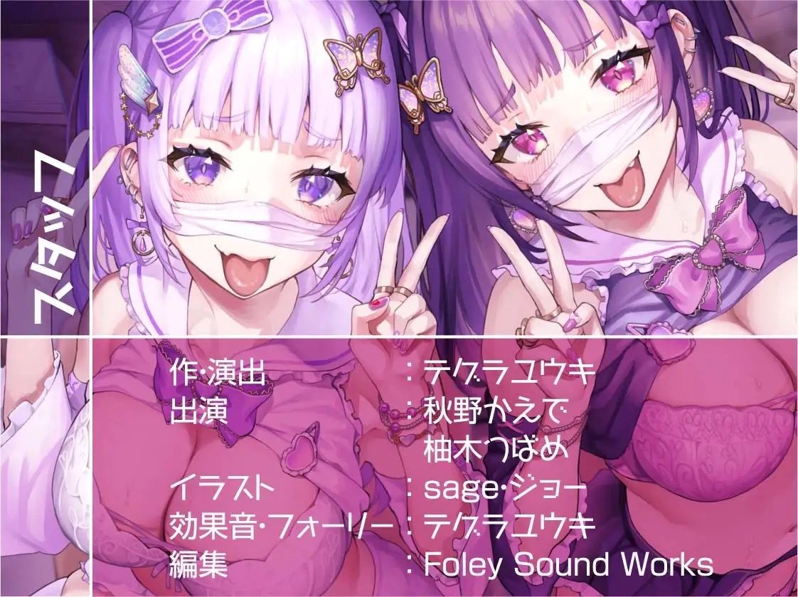 [同人]「大人を舐め腐ったゆめかわJK～孕ませえっち食らって中出しダブルピース～【フォーリーサウンド】」(テグラユウキ)