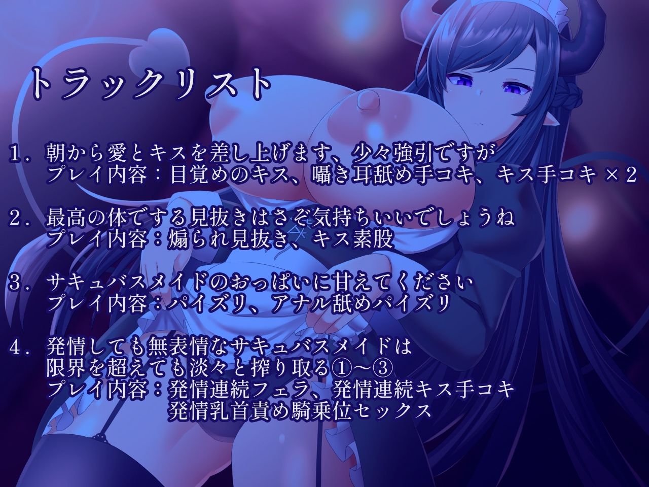 サンプル画像1:発情しても無表情なサキュバスメイドは限界を超えても淡々と搾り取る(ブラックパレス) [d_221110]