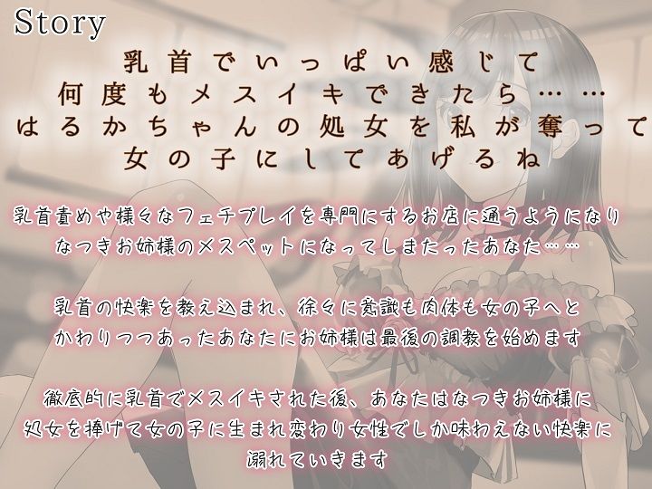 サンプル画像2:【TS百合】乳首の快楽でメス堕ちしたあなたが処女をお姉様に捧げる時【メスイキドライセオリー】(ユビノタクト) [d_221160]