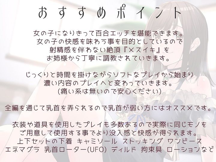 サンプル画像4:【TS百合】乳首の快楽でメス堕ちしたあなたが処女をお姉様に捧げる時【メスイキドライセオリー】(ユビノタクト) [d_221160]