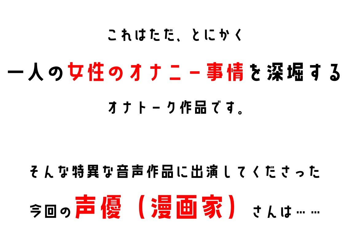 サンプル画像2:【オナニーフリートーク】わたしのオナニー事情 No.3 月浦みのり【大人の保健体育】(スタジオTOM) [d_221169]