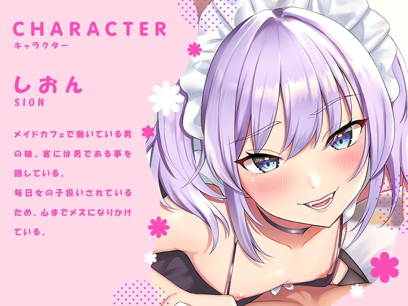 サンプル画像1:生意気なメス○キ男の娘メイドをわからせ調教(ホワイト×ラバーズ) [d_221180]