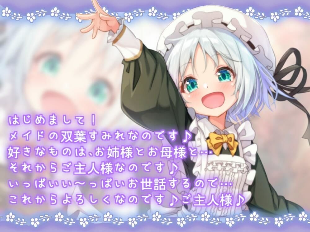 サンプル画像3:【シチュエーションボイス集のみ】ご主人様！ だ〜いすきなのです♪(あまなつカフェ) [d_221261]