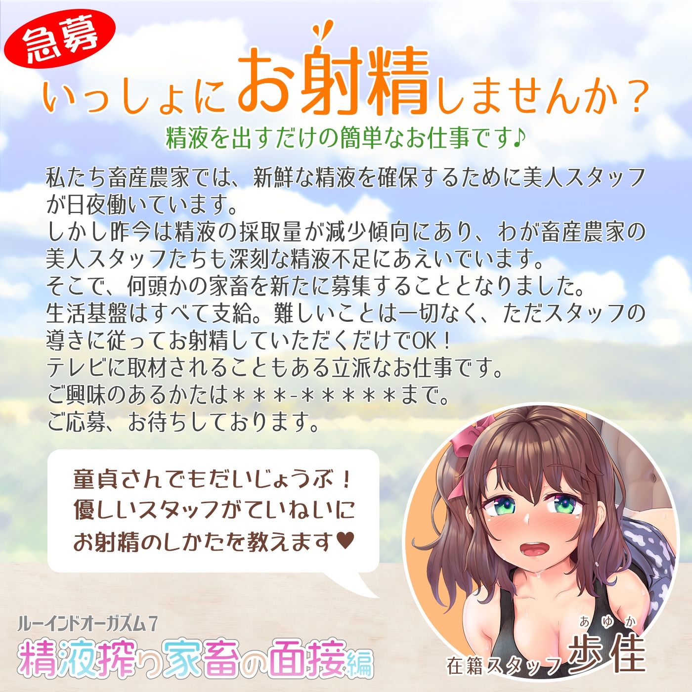 サンプル画像1:【家畜面接】優しいお姉さんの面接業務★何度もイカせる「ルーインドオーガズム7・精液搾り家畜の面接編」〜何度も出せるテクニックRuined orgasm〜(072LABO) [d_221376]