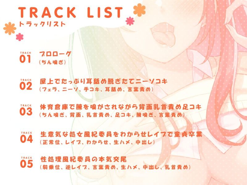 サンプル画像2:性処理風紀委員(ホワイト×ラバーズ) [d_221407]