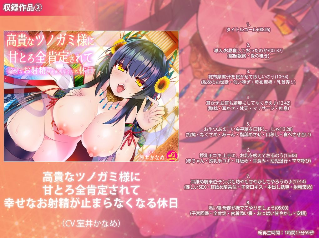 サンプル画像2:高貴なツノガミ様に甘とろ全肯定されて、幸せに愛され続けるだけの日々-総集編-(劇團近未来) [d_221412]