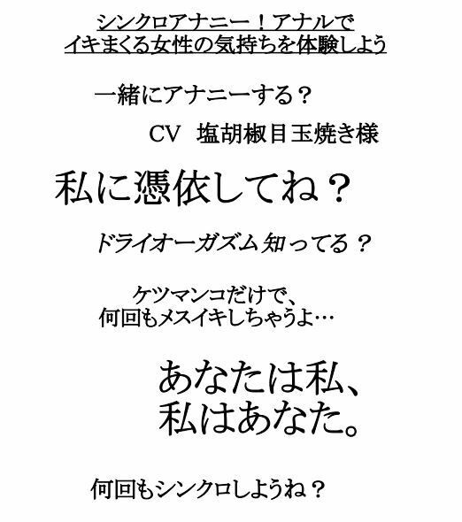 サンプル画像2:シンクロアナニー！アナルでイキまくる女性の気持ちを体験しよう(アペックスタイム) [d_221480]