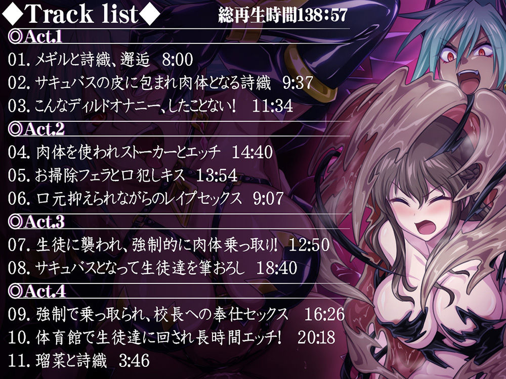 サンプル画像1:【乗っ取り・皮モノ】サキュバスに体を乗っ取られて彼らに犯●れる私(むらっくす) [d_221503]