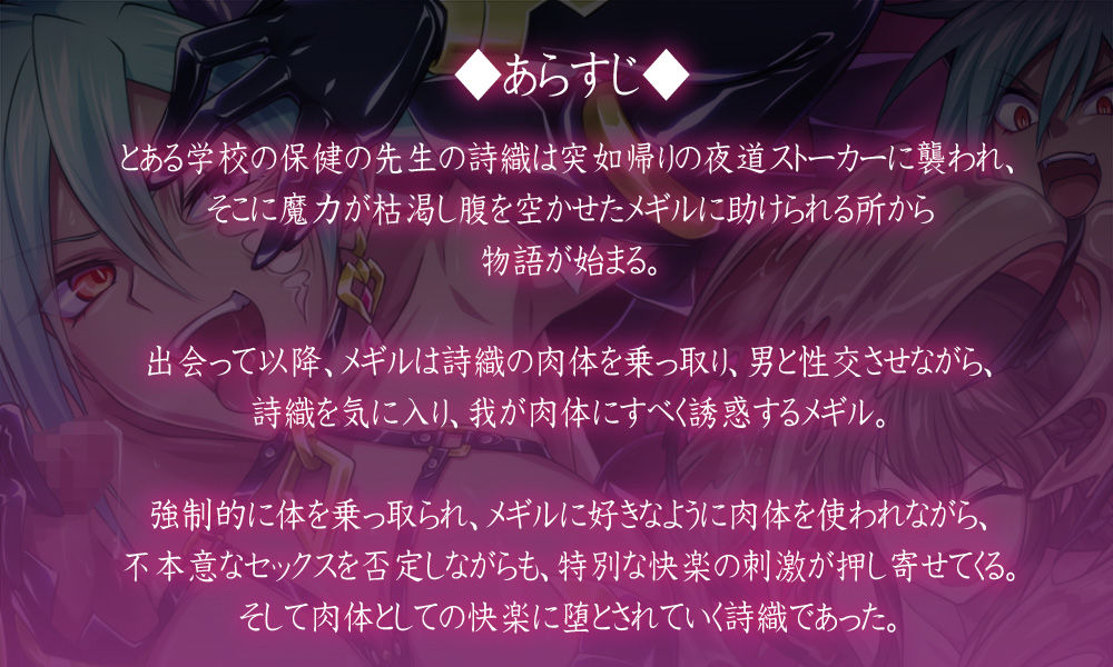 サンプル画像2:【乗っ取り・皮モノ】サキュバスに体を乗っ取られて彼らに犯●れる私(むらっくす) [d_221503]