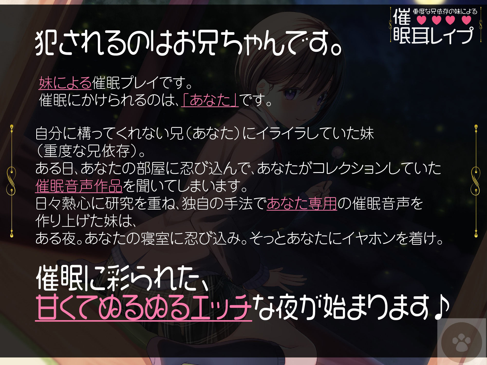 サンプル画像1:重度な兄依存の妹による催●耳レ●プ［オナニートラック無料］-妹による催●プレイ。催●にかけられるのは、「あなた」です。(にゃんこフェチ) [d_221518]