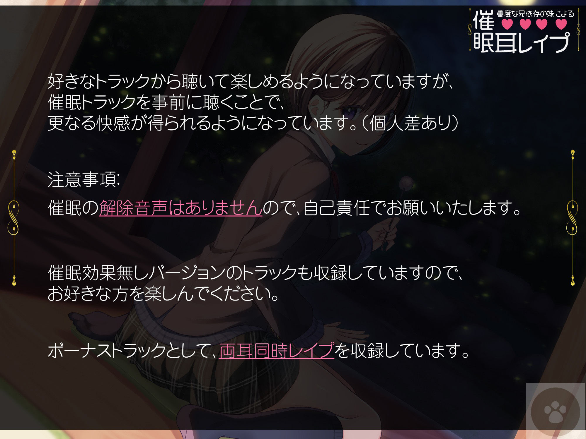 サンプル画像2:重度な兄依存の妹による催●耳レ●プ［オナニートラック無料］-妹による催●プレイ。催●にかけられるのは、「あなた」です。(にゃんこフェチ) [d_221518]