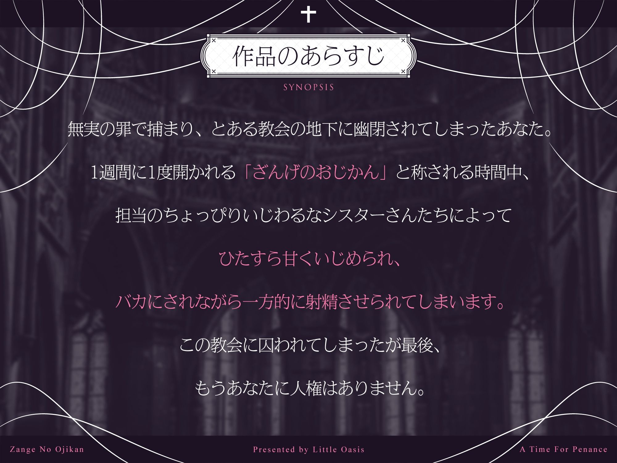 サンプル画像1:ざんげのおじかん(Little Oasis) [d_221565]