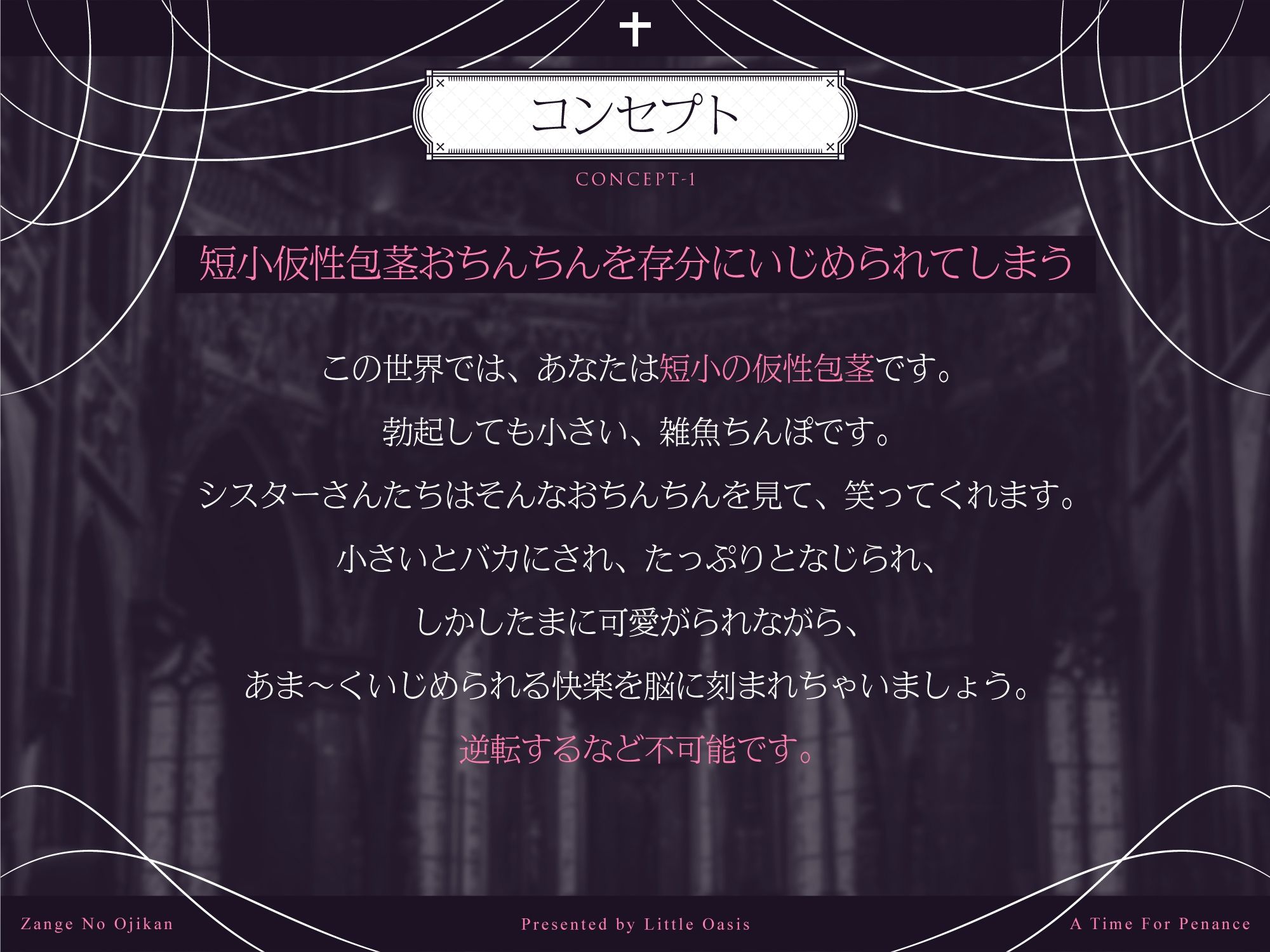 サンプル画像2:ざんげのおじかん(Little Oasis) [d_221565]