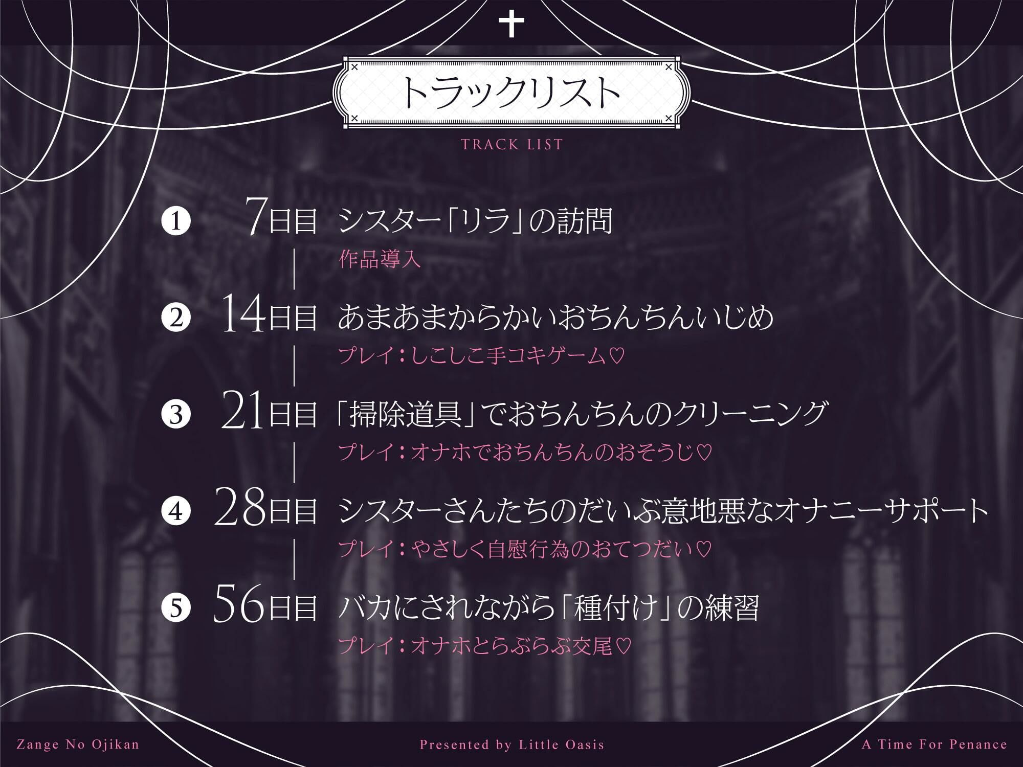 サンプル画像4:ざんげのおじかん(Little Oasis) [d_221565]