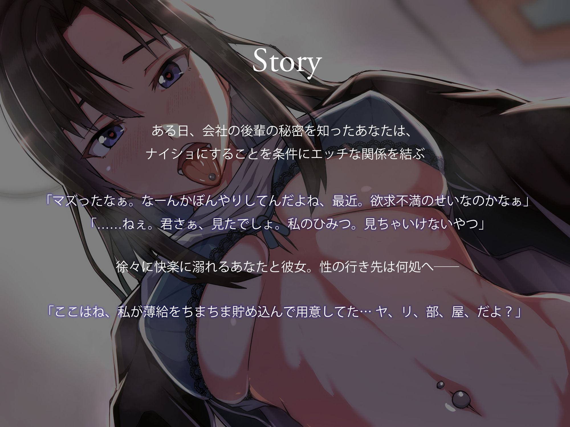 サンプル画像2:女性新入社員の秘密を知った僕は、気づいたら彼女にヤリ部屋で犯●れていた件(鬼塚クリス) [d_221621]