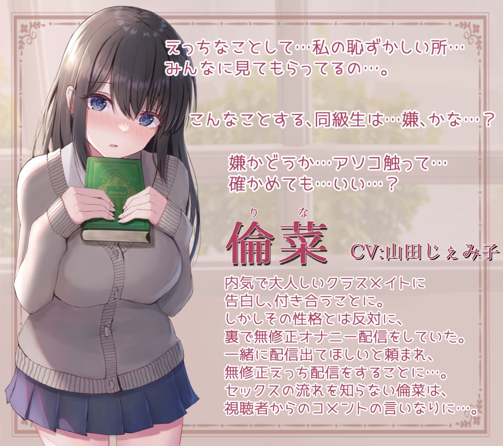 サンプル画像1:【CG集付き】内気で大人しい彼女の裏ナマ配信(のの庵) [d_221735]