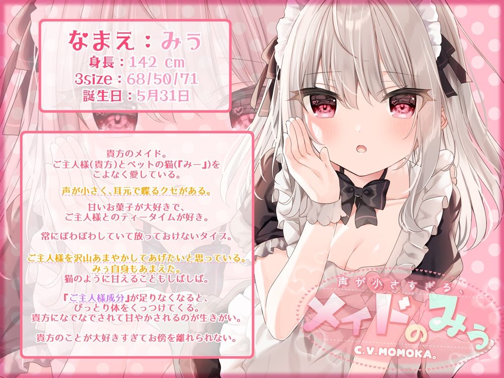 サンプル画像3:【KU100】声が小さすぎる、メイドのみぅ(＋Dream) [d_221747]