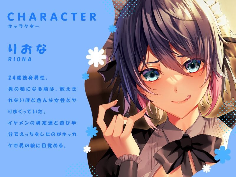 サンプル画像1:恋愛弱者専用のレンタル男の娘(ホワイト×ラバーズ) [d_221908]