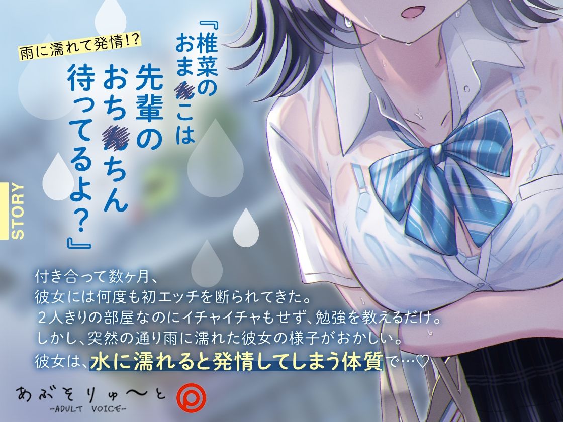 サンプル画像1:発情中。 〜雨に濡れてえっちになる毒舌後輩カノジョ〜(あぶそりゅ〜と) [d_221910]