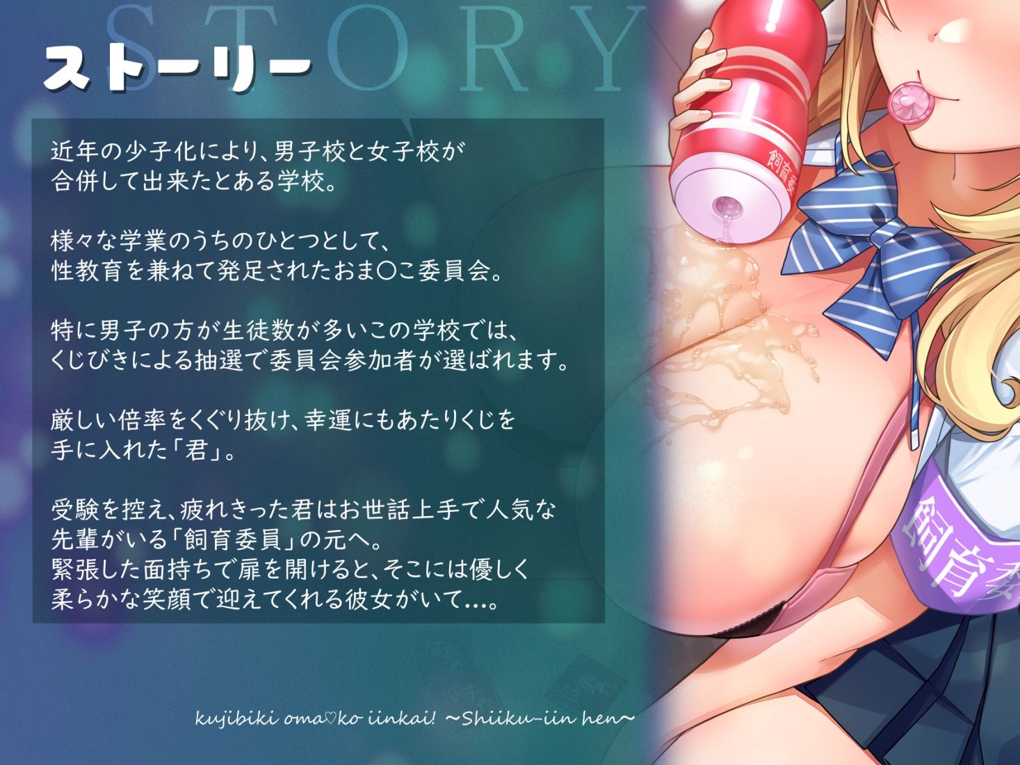 サンプル画像2:くじびきおま〇こ委員会！〜飼育委員編〜(メープルハウス) [d_221962]