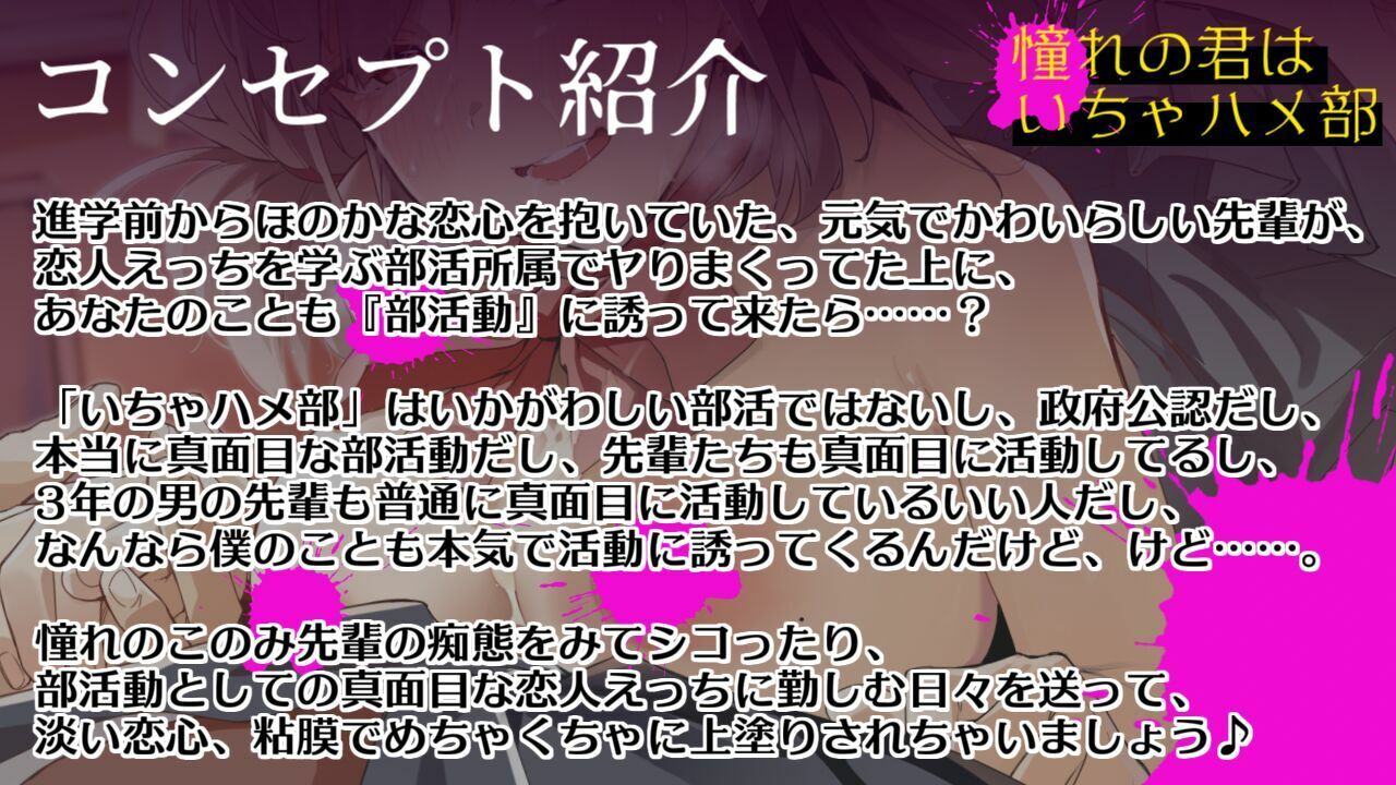 サンプル画像1:憧れの君はいちゃハメ部。 〜清楚かわいい先輩がドスケベ恋人セックス部活動に勧誘してくるなんて〜(とろとろスタジオ) [d_222016]