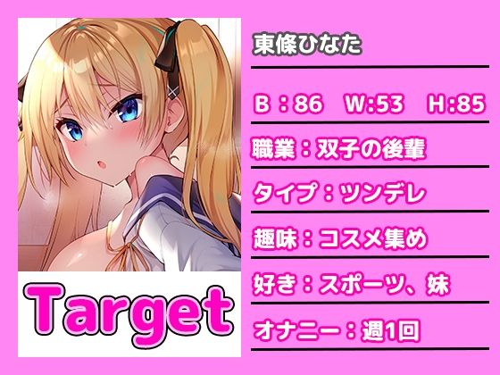 サンプル画像2:学園ハーレム計画〜Case 東條ひなた・ひかげ〜(ぽいずん) [d_222044]