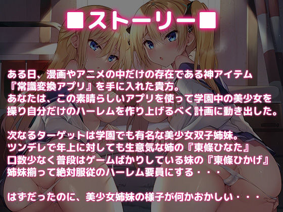 サンプル画像5:学園ハーレム計画〜Case 東條ひなた・ひかげ〜(ぽいずん) [d_222044]