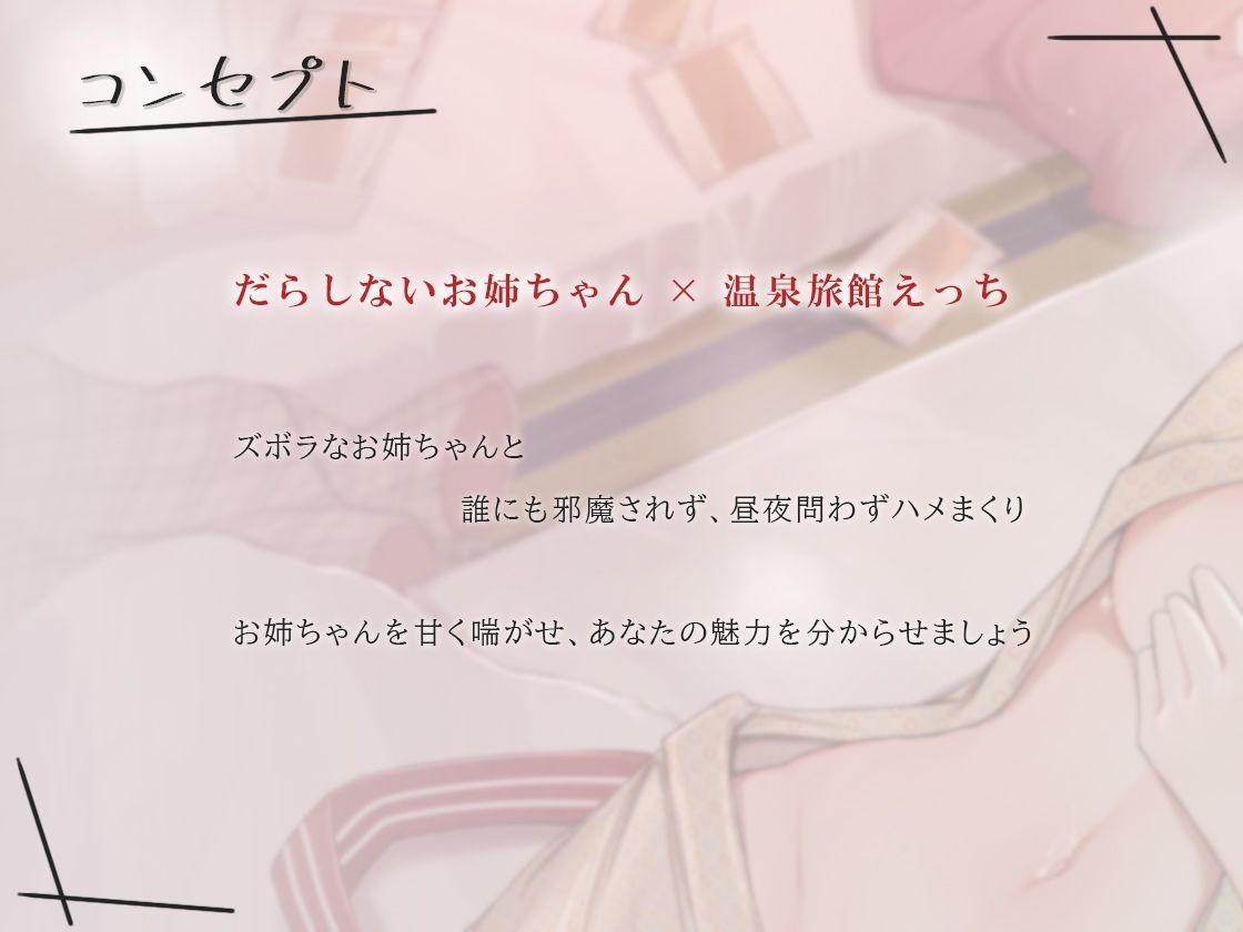 サンプル画像5:【甘オホ】だらハメ 温泉旅館。〜ズボラなお姉ちゃんへの甘喘えがせ だらだら和室えっち〜(ろんりーわん) [d_222116]